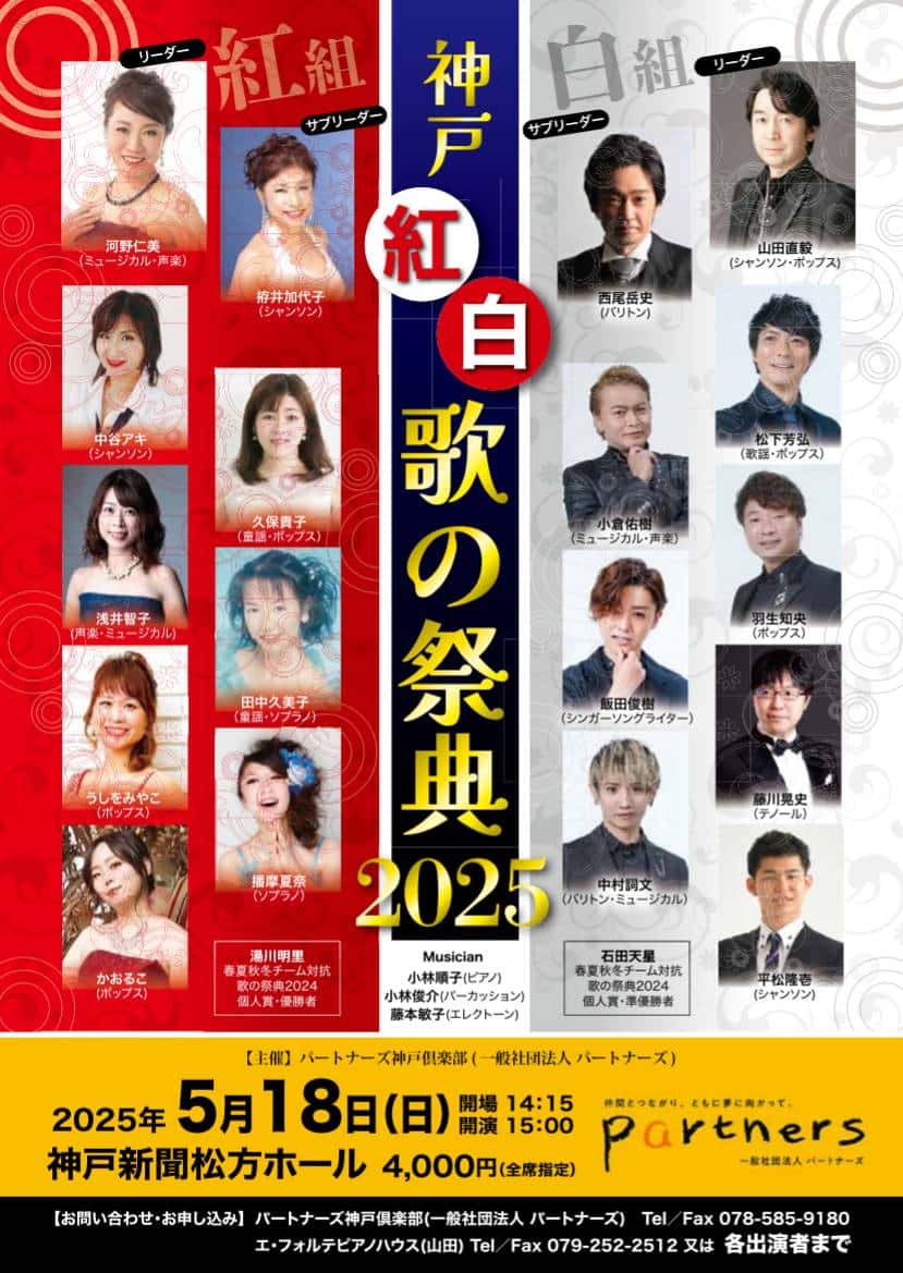 神戸紅白歌の祭典2025のポスター