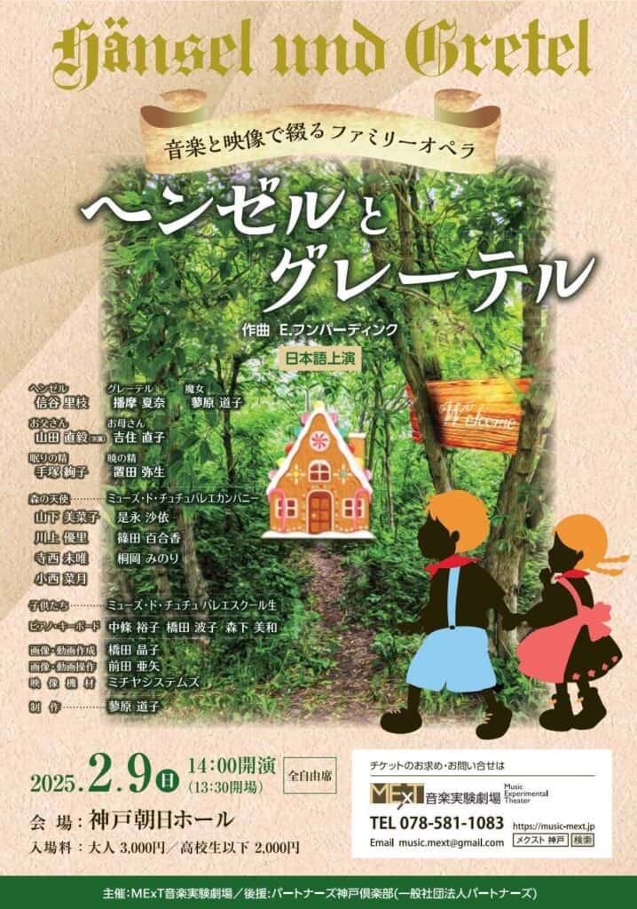 ヘンゼルとグレーテルのポスター