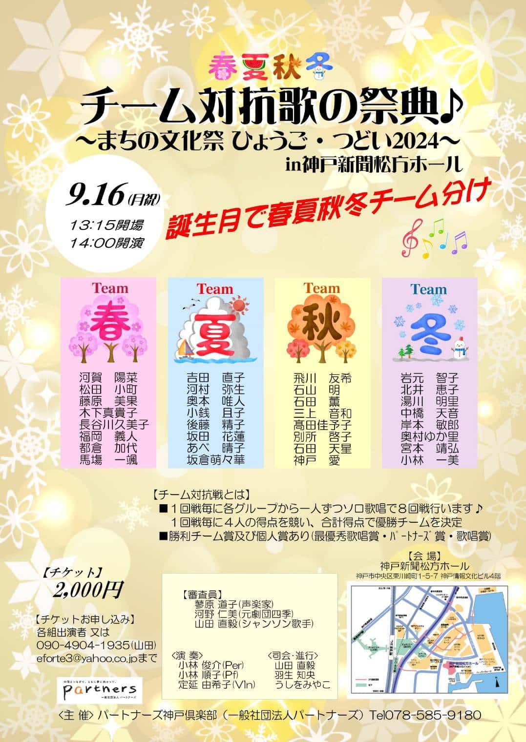 まちの文化祭ひょうご・つどい2024のポスター