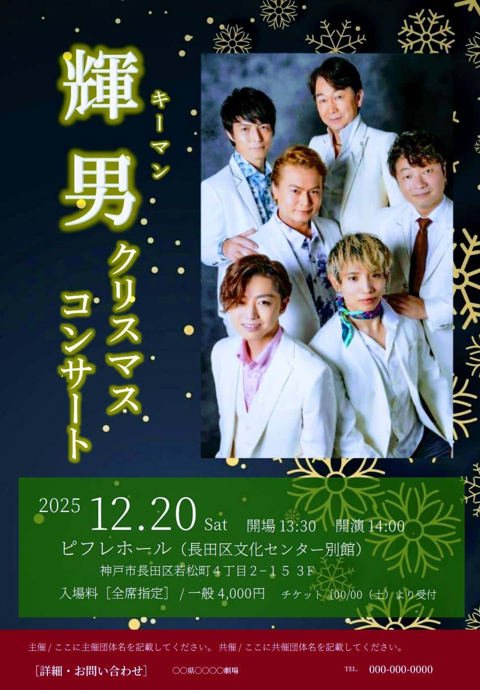 キーマンクリスマスコンサートin神戸のポスター