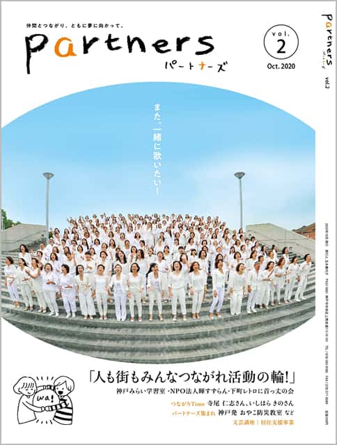 冊子「Partners」Vol.2
