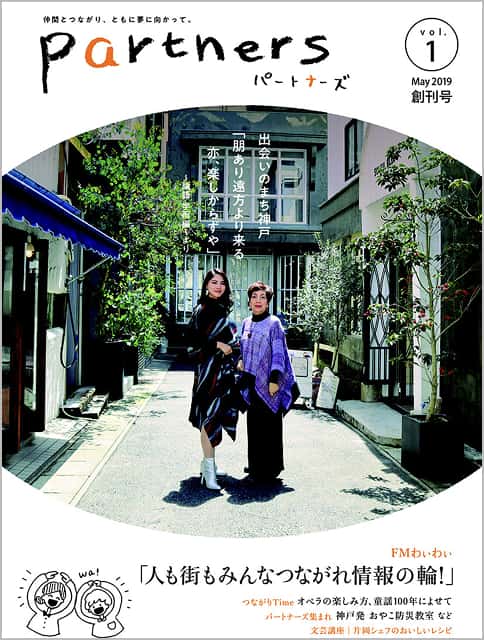 冊子「Partners」Vol.1