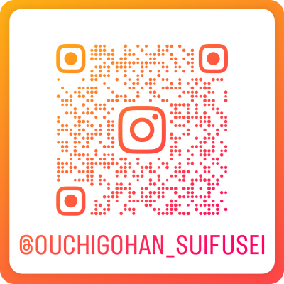＠OUCHIGOHAN_SUIFUSEI
