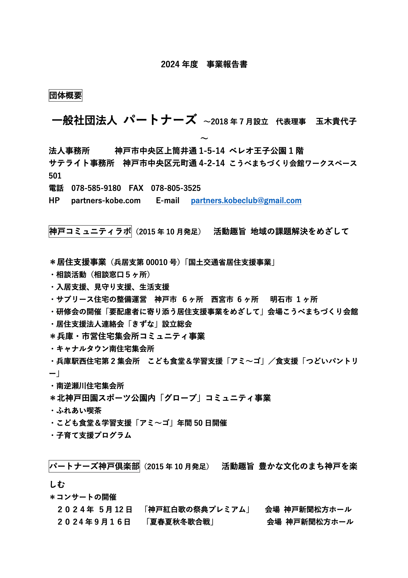 2024年度 事業報告書のチラシ