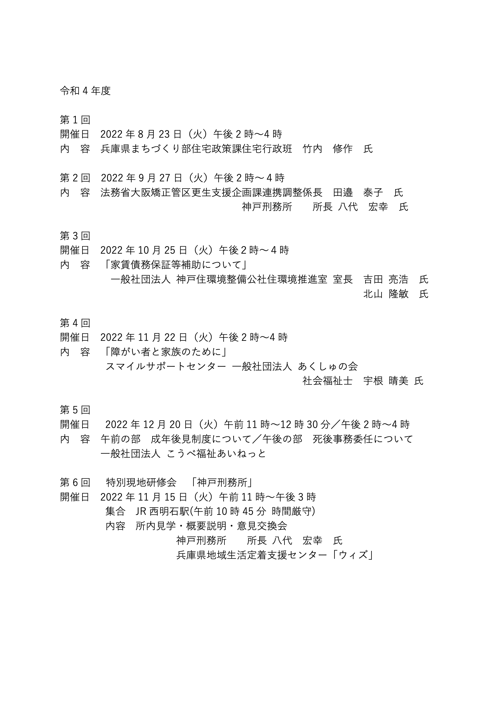 令和4年度 研修会の画像